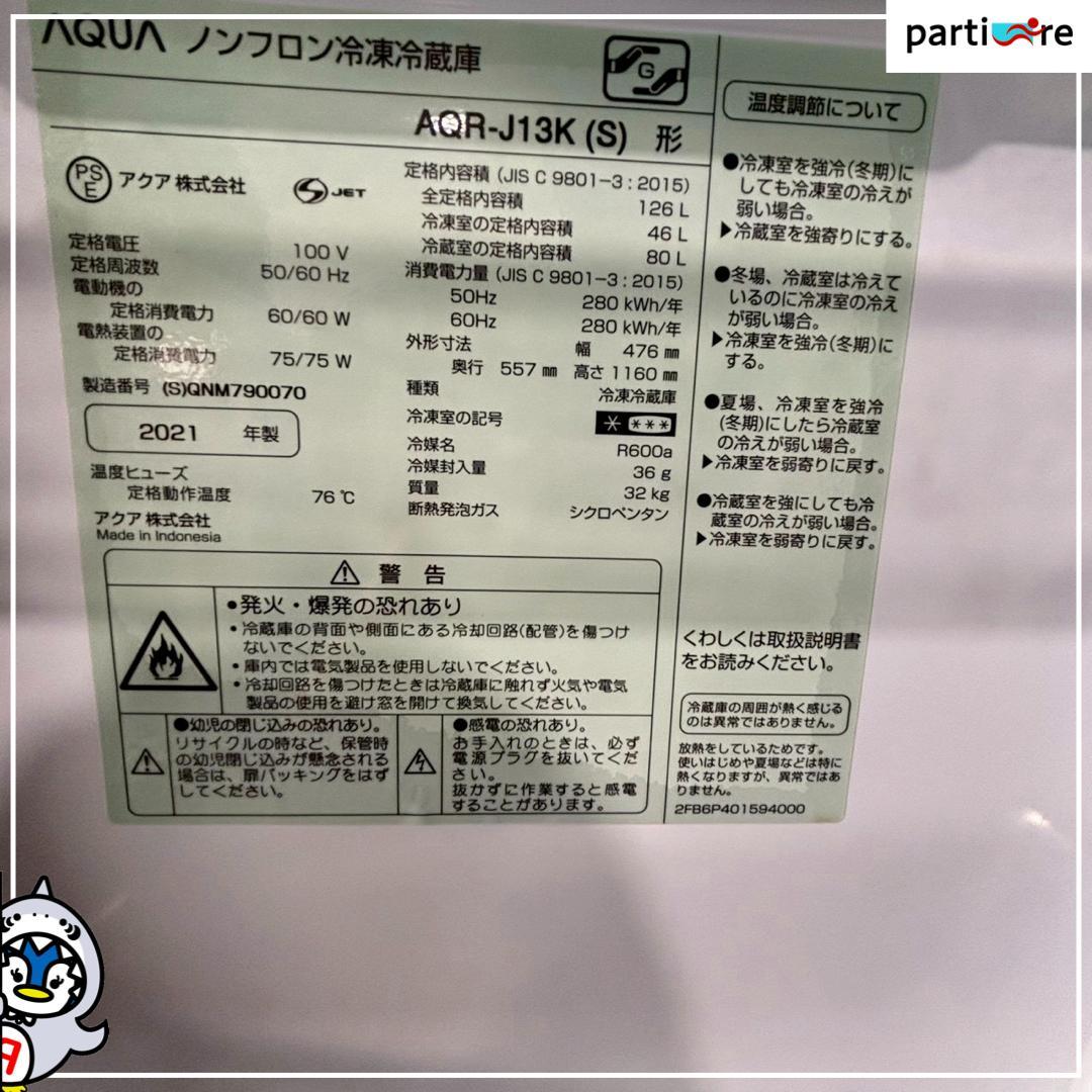 大阪兵庫送料設置無料】一人暮らし向け冷蔵庫⭐️ AQUA 2021年製