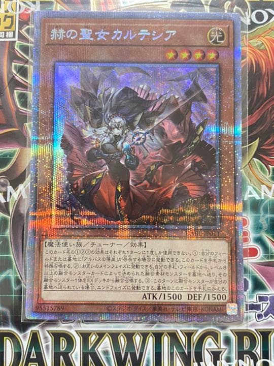 赫の聖女カルテシア プリズマティックシークレット プリシ