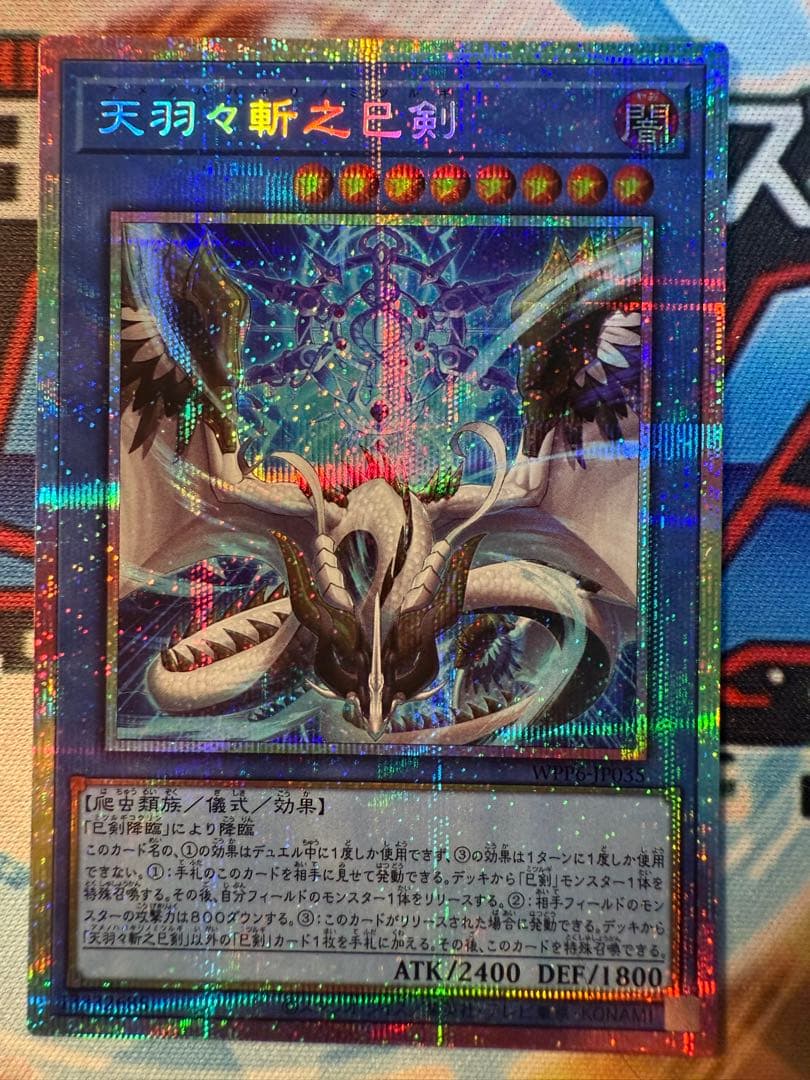 天羽々斬之巳剣 プリズマ　ハバキリ 楽天市場】遊戯王 天羽々斬之巳剣[アメノハバキリノミツルギ