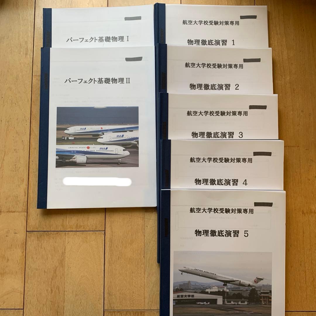 航空大学校過去問(H23-R3)、航空大学校受験対策専用テキスト - メルカリ