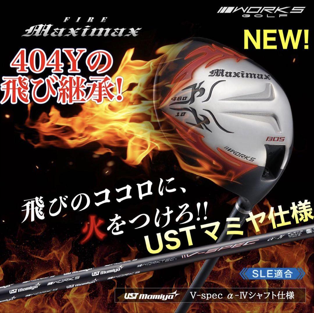 ドラコン飛匠装着☆404Y遺伝子の超高反発! ファイヤー マキシマックス BP
