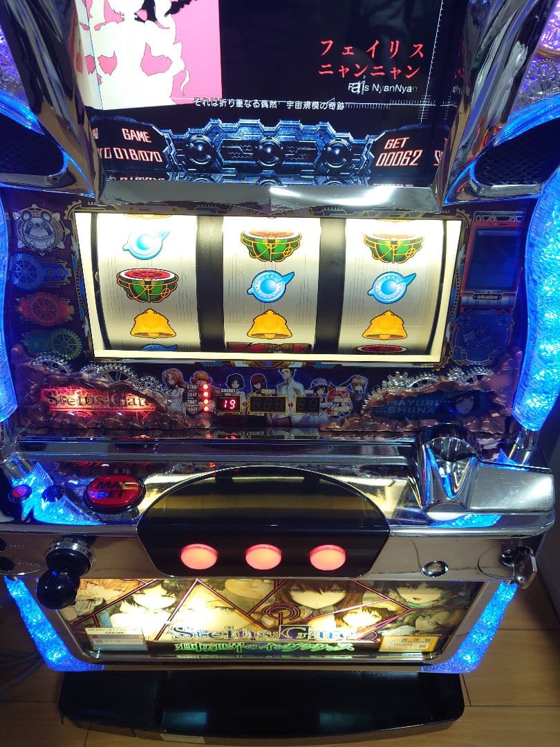 パチスロ　実機　シュタインズゲート
