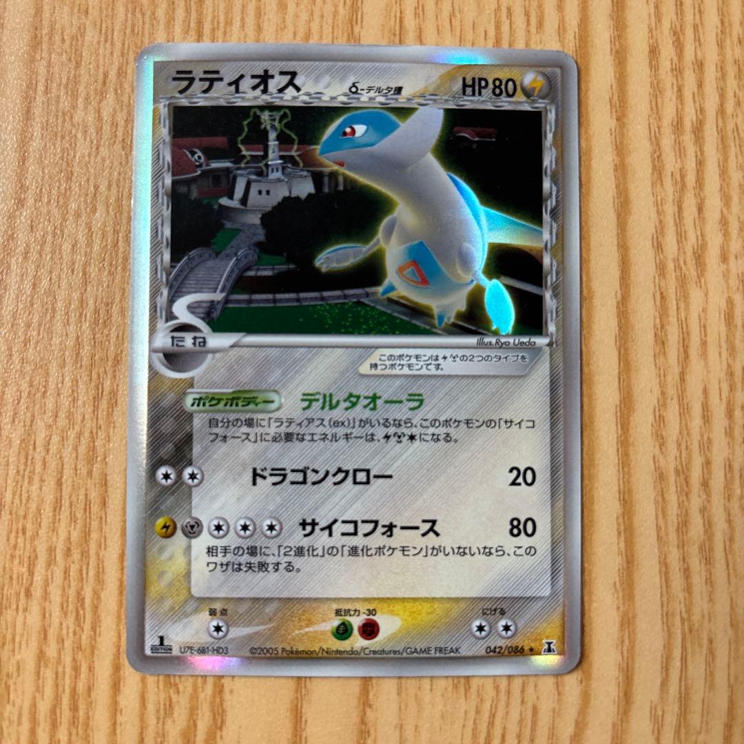 ラティアス・ラティオス デルタ ホロンの幻影セット 希少 - メルカリ