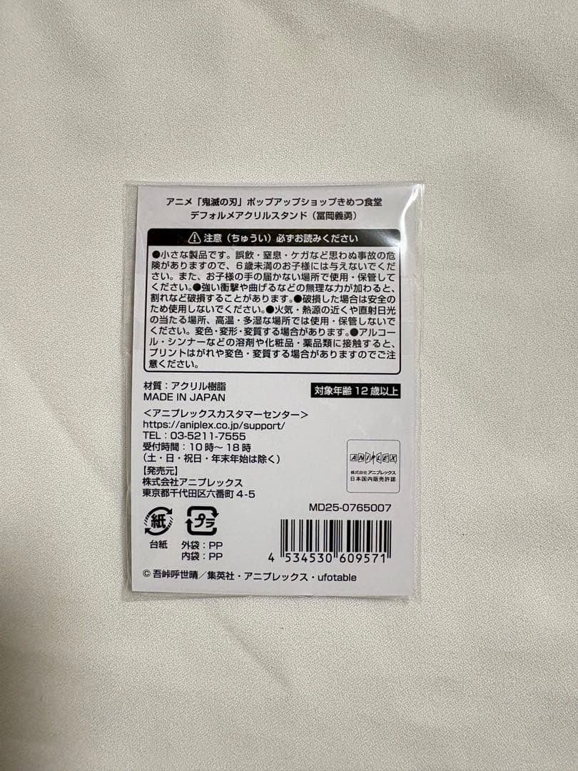 鬼滅の刃 冨岡義勇 きめつ食堂　いろいろ