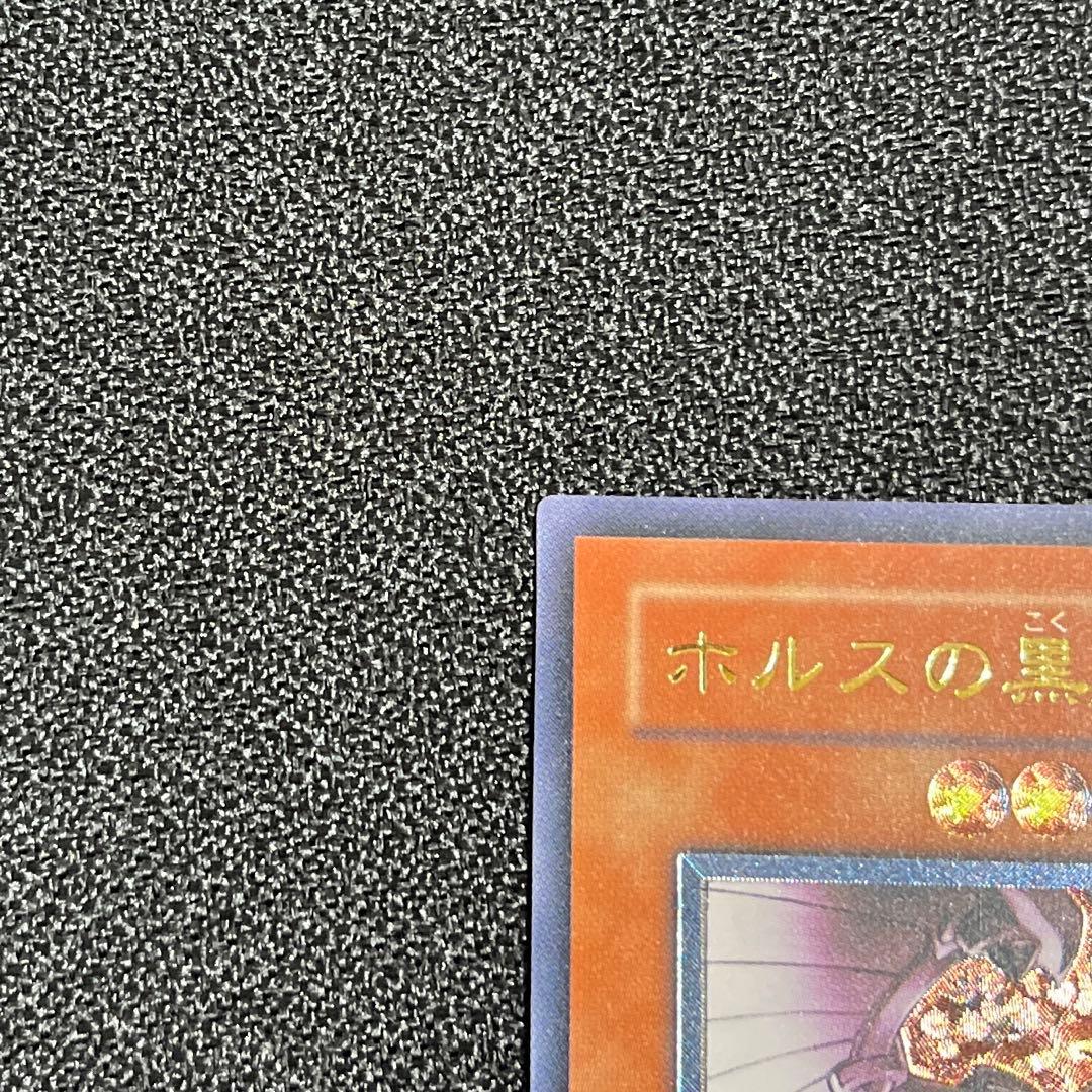 遊戯王　ホルスの黒炎竜 ＬＶ８　レリーフ