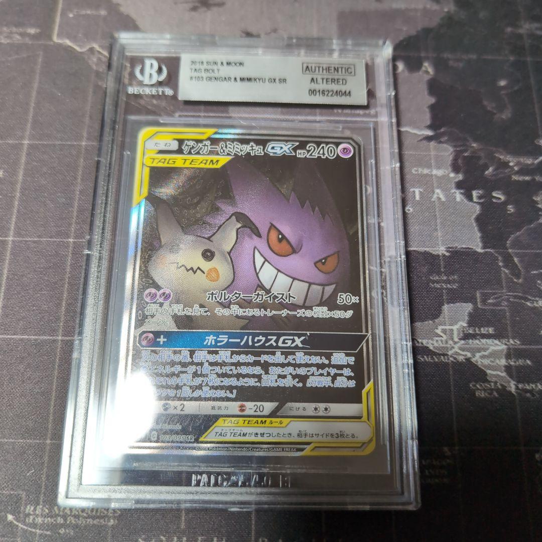 ゲンガー ミミッキュ GX SA SR PSA10 ＝ BGS