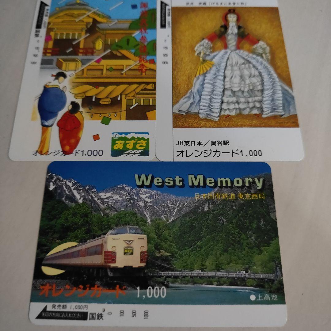 国鉄・JR東日本オレンジカード（特急あずさ号ほか）20240828 - メルカリ