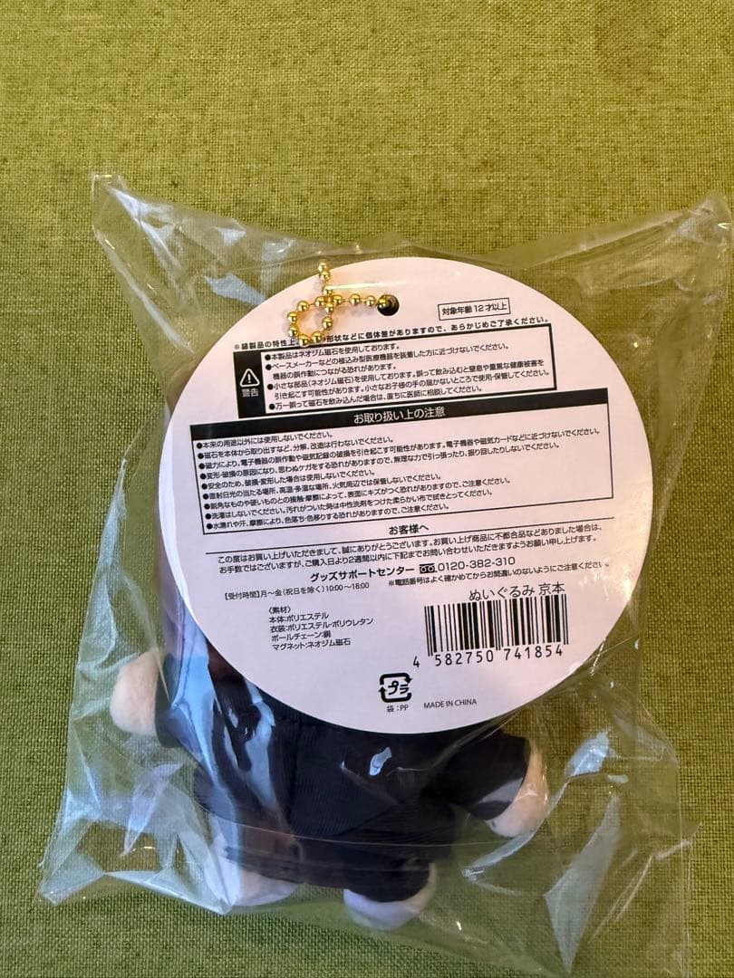 SixTONES 京本大我くん ぬいぐるみ ペンライト - メルカリ