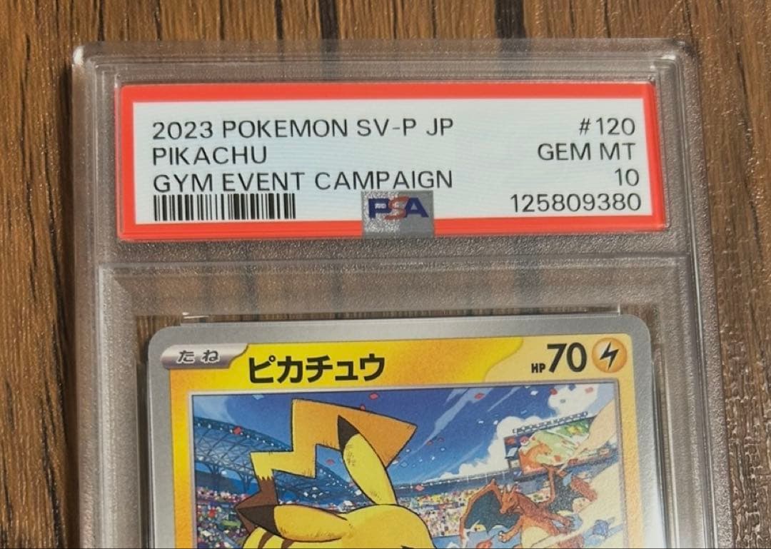 PSA10】ピカチュウ プロモ 120/SV-P ポケモンカードジム 鑑定品 - メルカリ