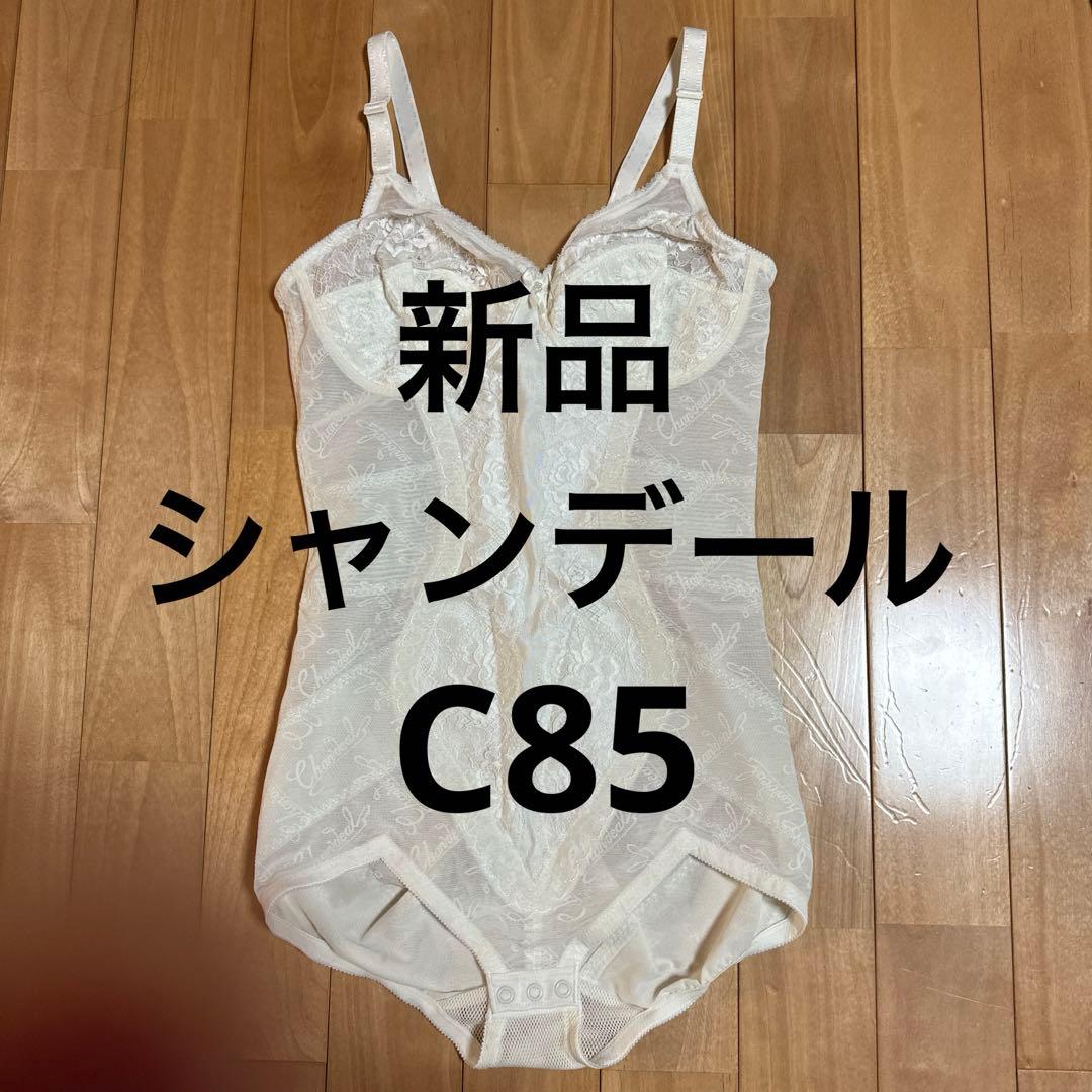 新品】シャンデール ボディスーツC85くびれ 補正下着 矯正下着 - メルカリ