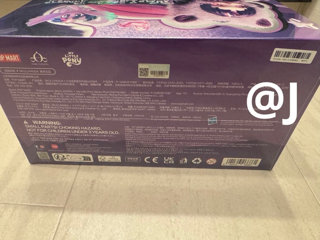 My Little Pony スカルパンダ アソート シュリンク付き