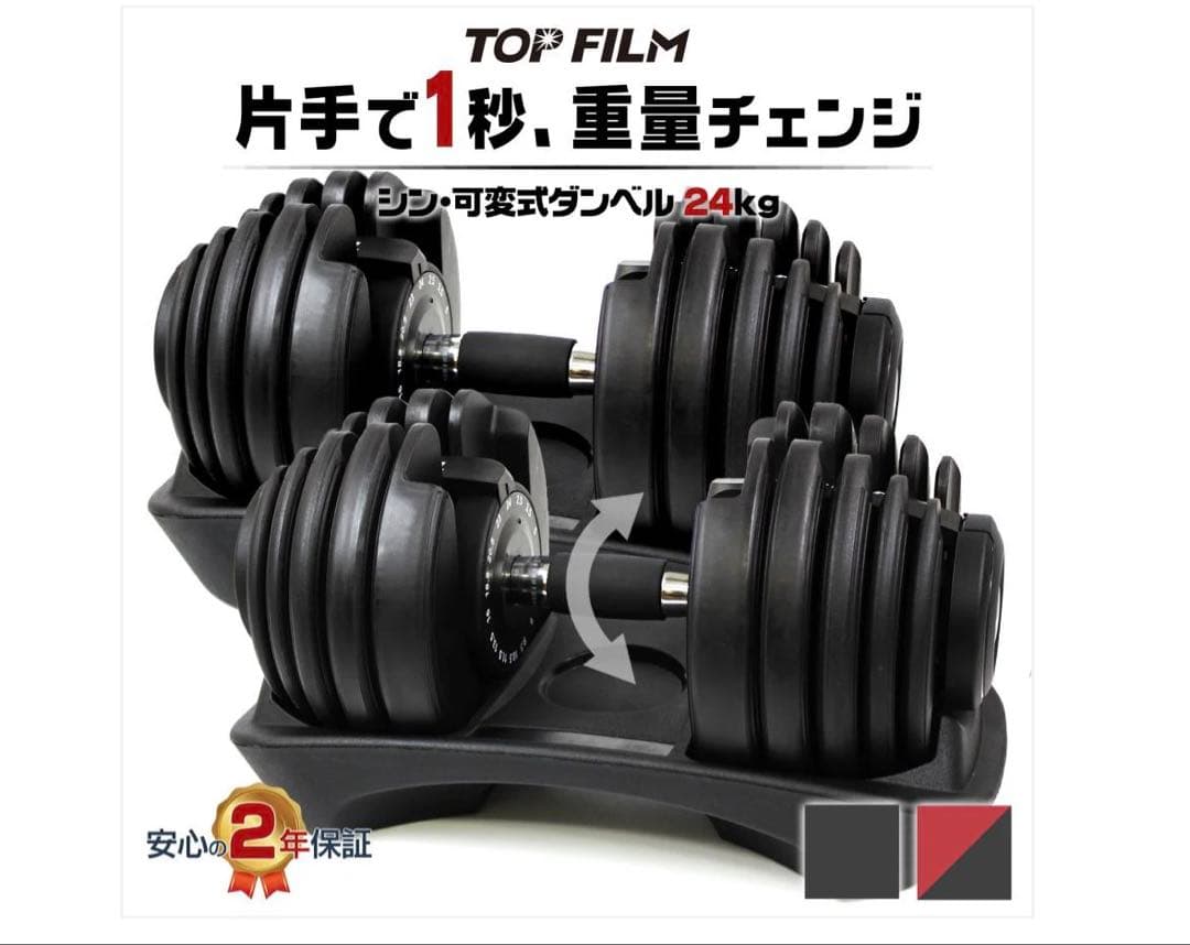 可変式ダンベル 2.0RDx2 24kg 2個セット