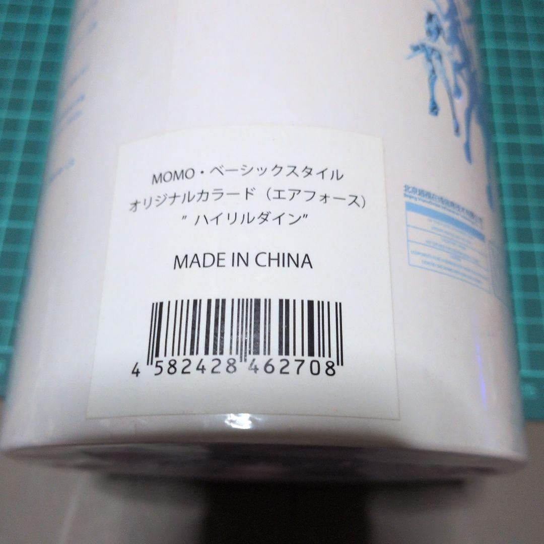 新品未開封 ハイリルダイン ベーシックスタイル オリジナルカラード フィギュア