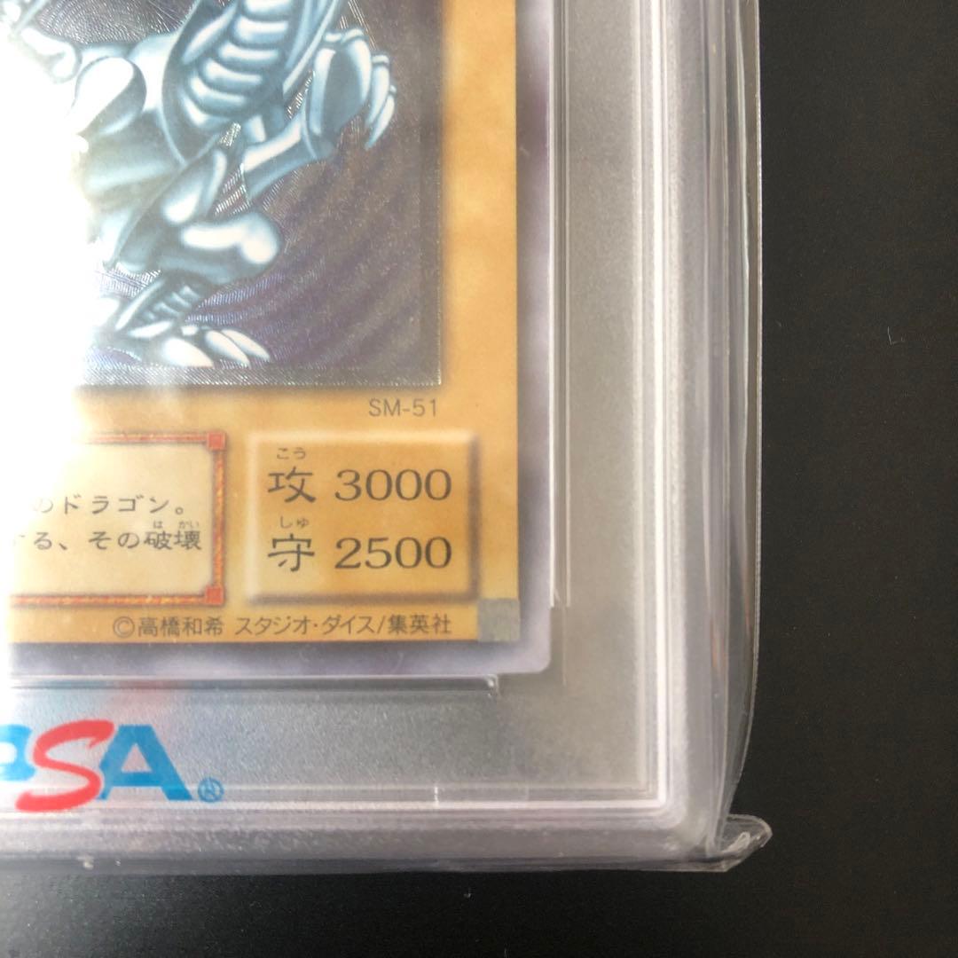青眼の白龍　ブルーアイズホワイトドラゴン SM-51 レリーフ　PSA5
