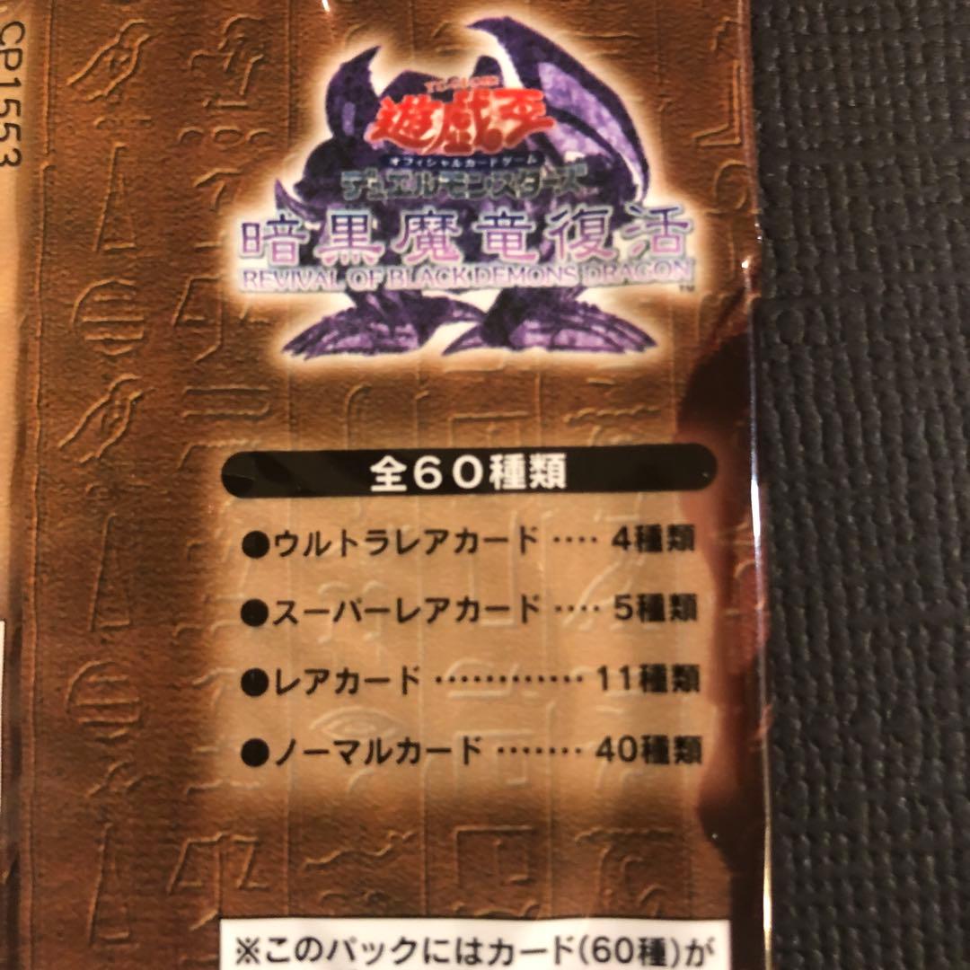 【絶版•希少】遊戯王　新たなる支配者、黒魔導の覇者他レアな7パック　未開封　美品