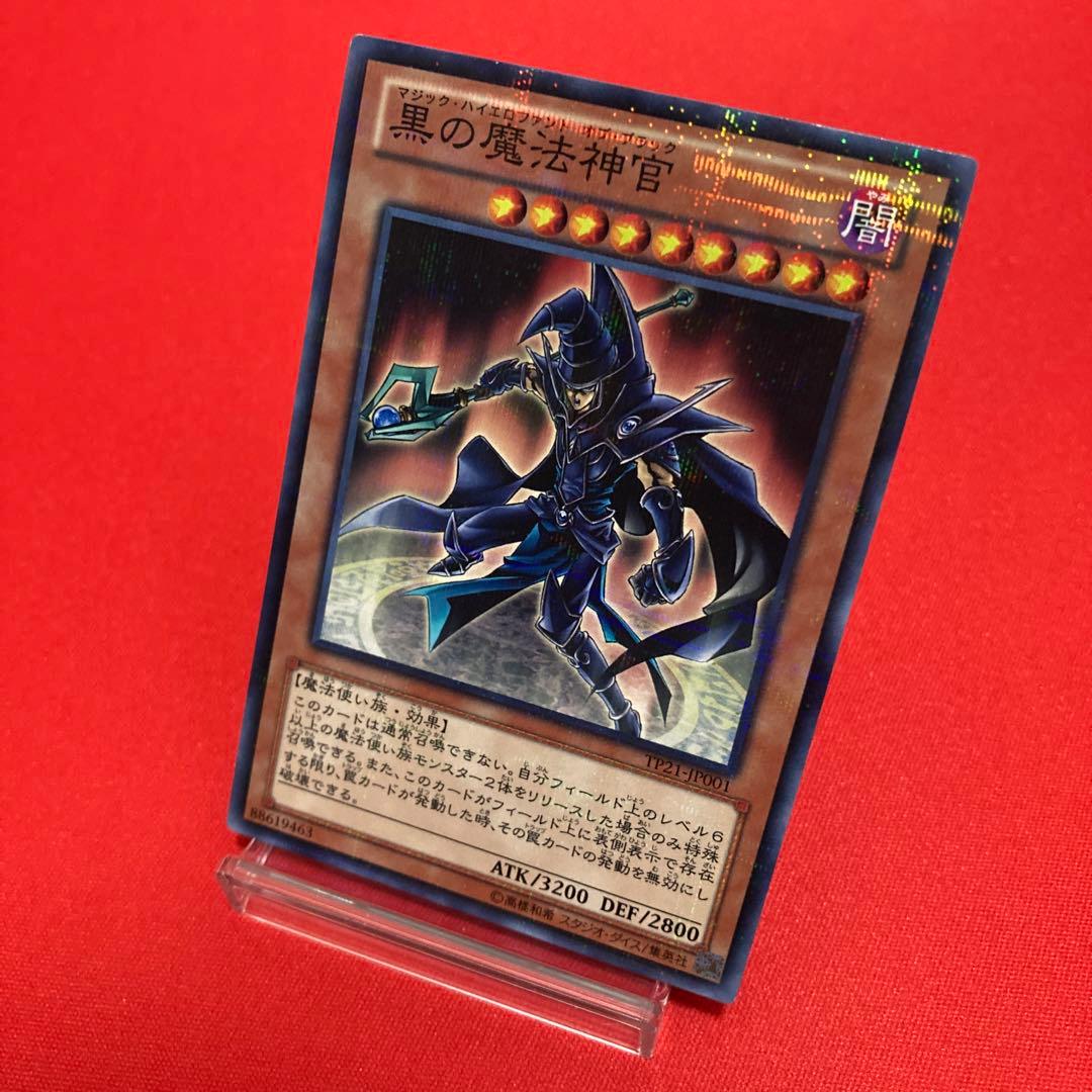 遊戯王 黒の魔法神官 ノーマルパラレルレア - メルカリ