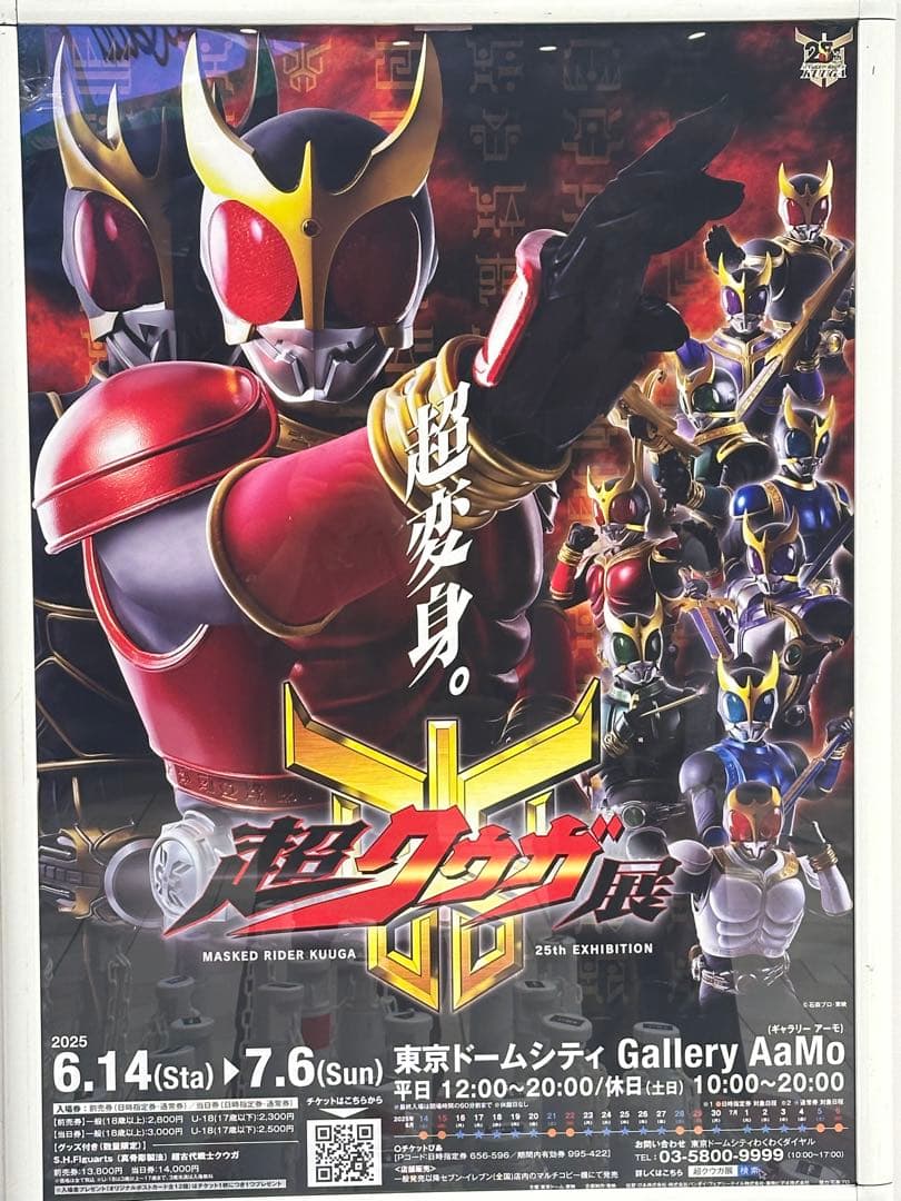 仮面ライダークウガ展 クウガ25周年 モザイクアート ポスター|mercari