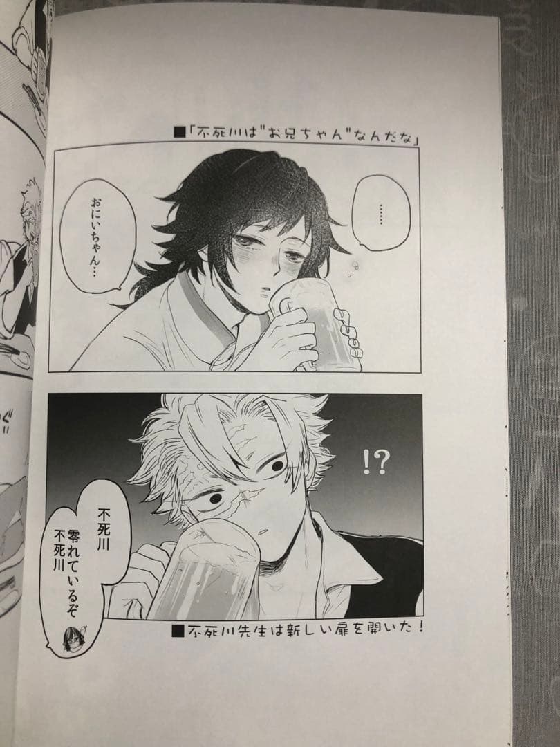 weblog*02」不死川実弥 富岡義勇 鬼滅の刃同人誌 - メルカリ