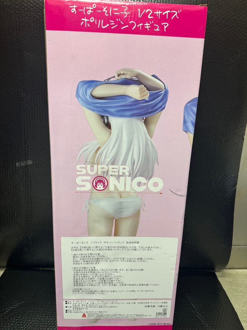 スーパーそに子2/1、アニメ、フィギュア、ゲーム