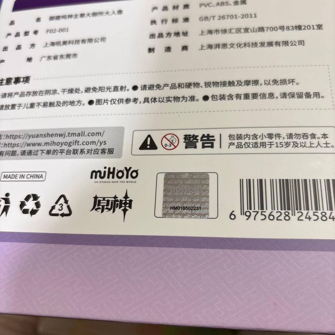 原神 御建鳴神主尊大御所大人像 フィギュア ＆ 原神ファンブック