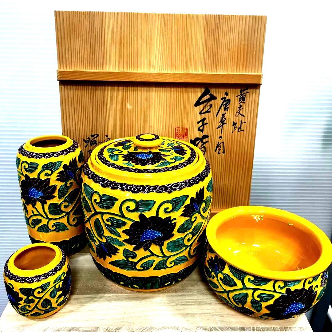 P141皆具『高野昭阿弥造』『黄交趾』『唐草文』『台子皆具』共箱茶道具