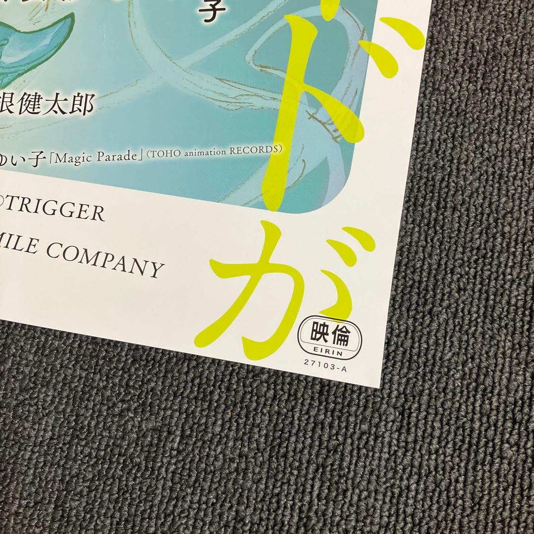 リトルウィッチアカデミア 魔法仕掛けのパレード』告知ポスター 吉成曜