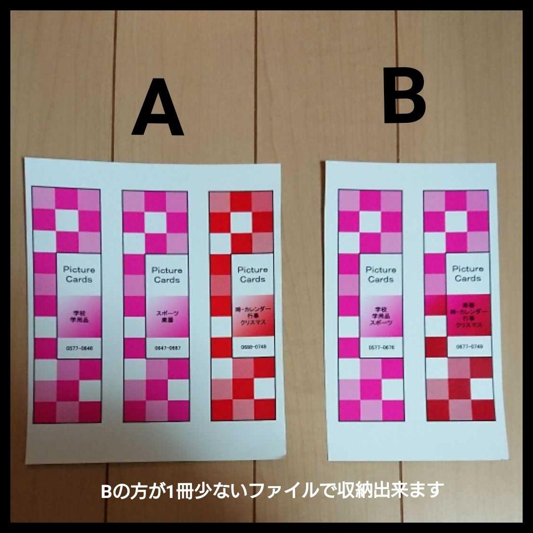 ペッピーキッズクラブピクチャーカード収納袋(特厚リフィル)&ラベル