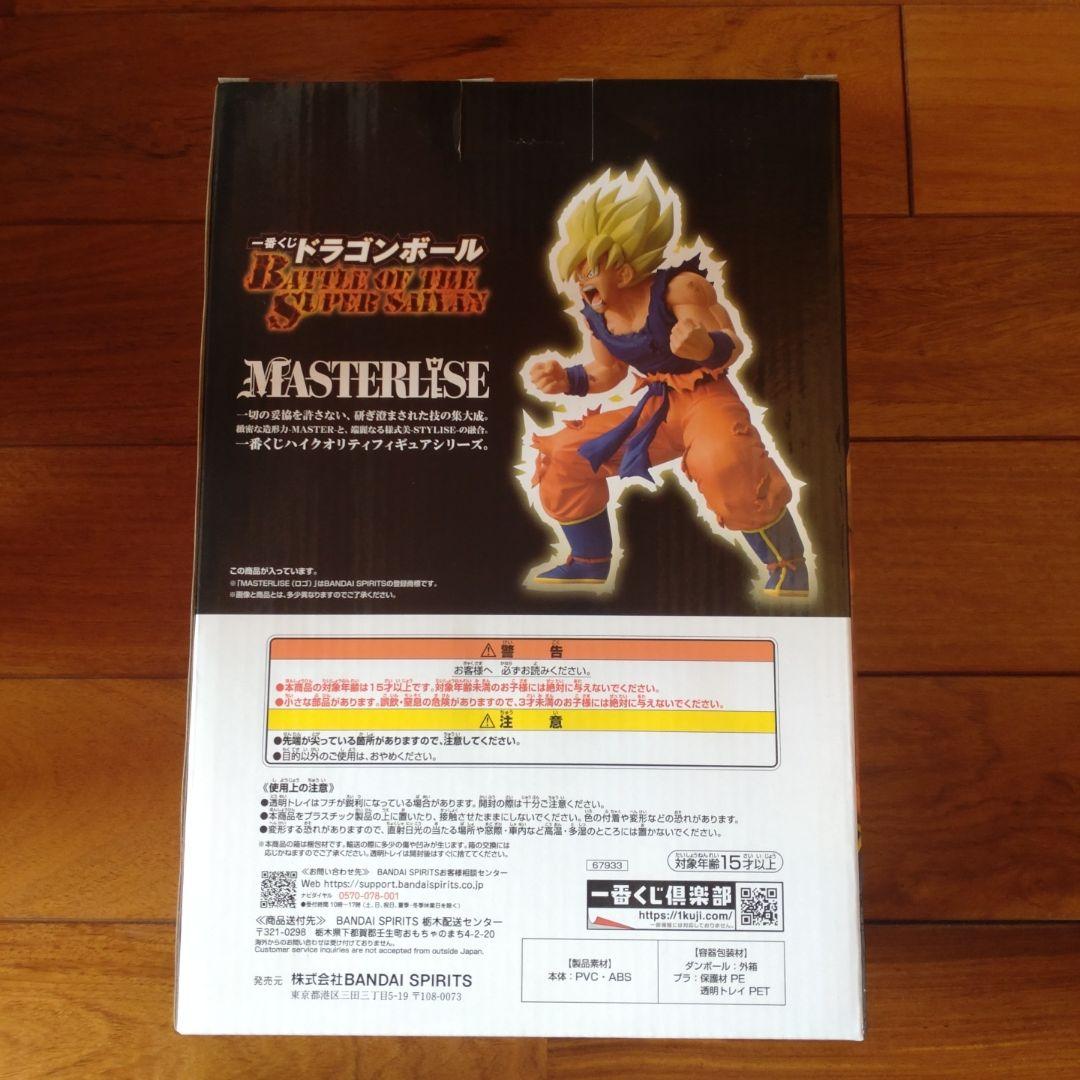 ドラゴンボール1番クジZ 超サイヤ人 孫悟空 MASTERLISE B賞他セット