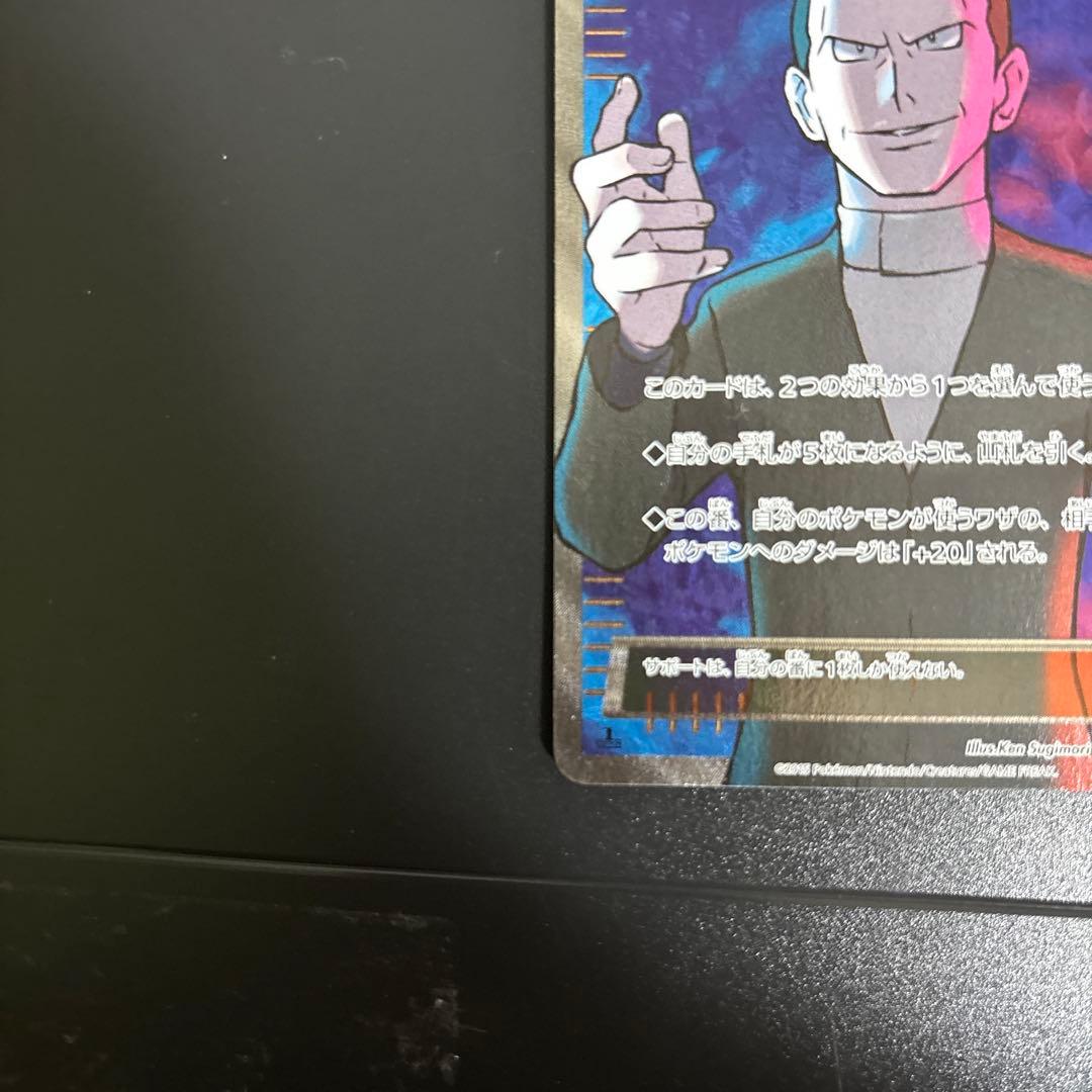 サカキの計画 SR XY8 赤い閃光 064/059 - メルカリ