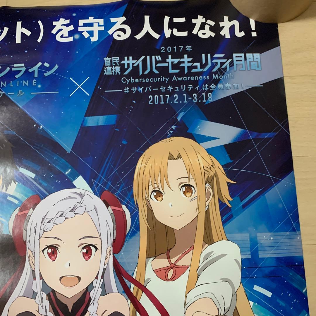 ソードアート・オンライン サイバーセキュリティ月間 B2 告知ポスター