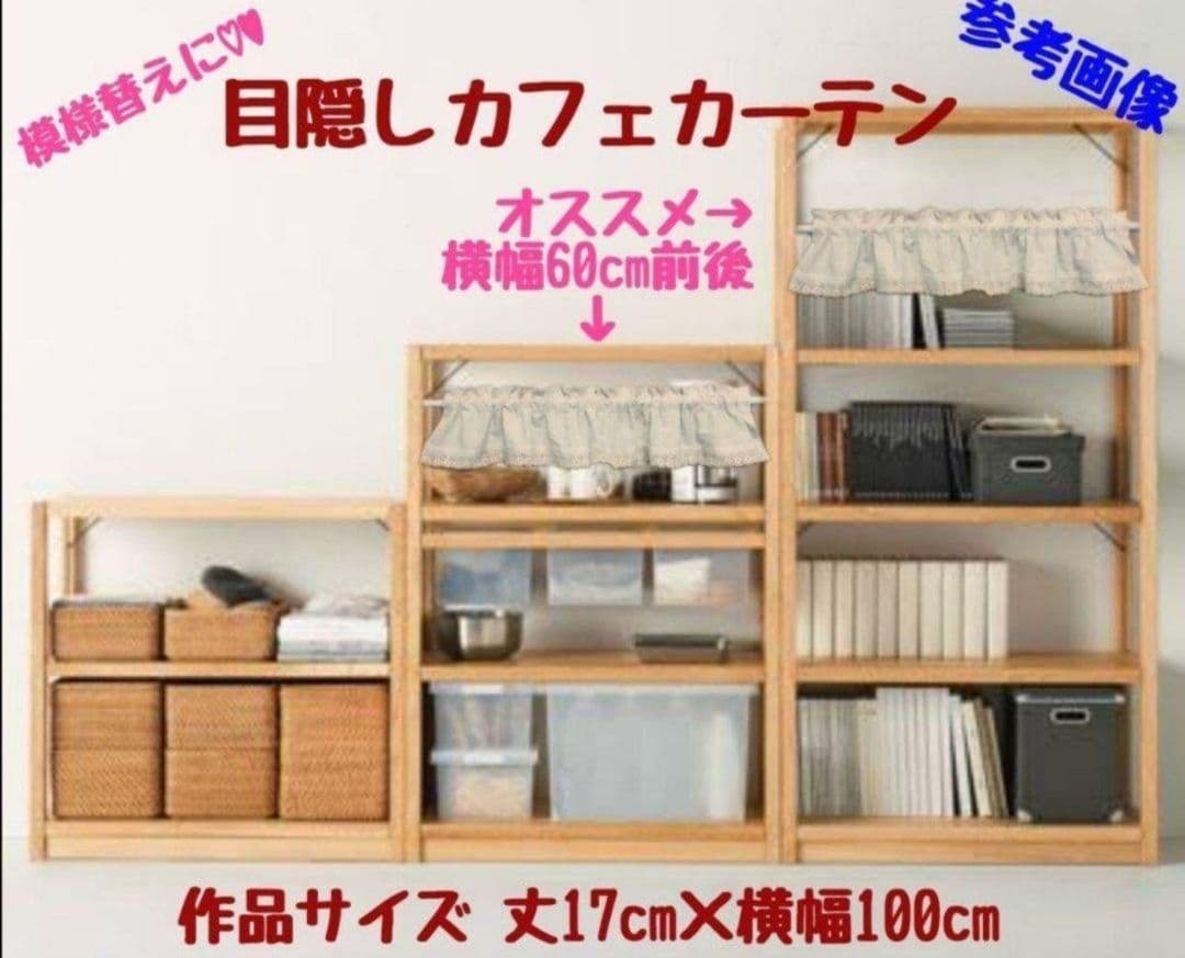 いちごちゃん@様特注品×4枚♥バランス カフェカーテン♡リボン柄