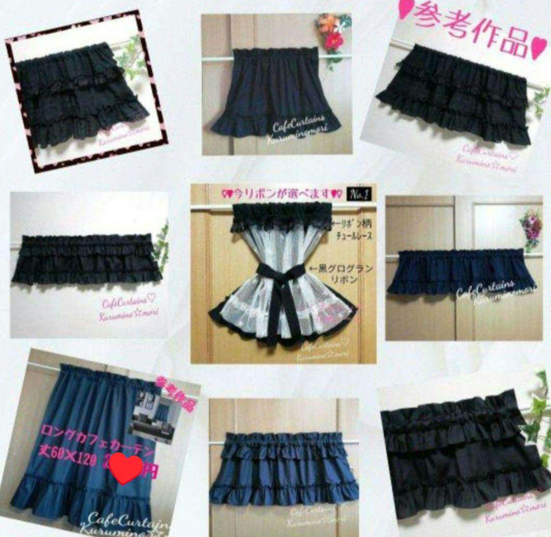 いちごちゃん@様特注品×4枚♥バランス カフェカーテン♡リボン柄