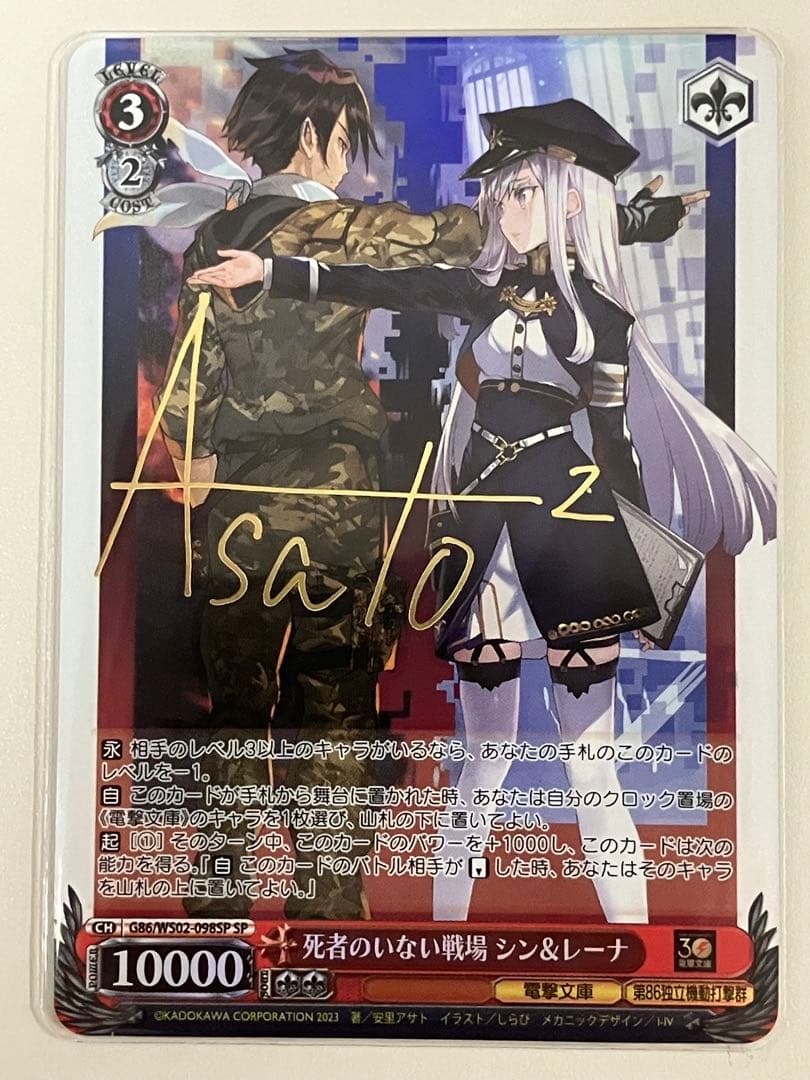 ヴァイスシュヴァルツ死者のいない戦場 シン&レーナ SP サインPSA10