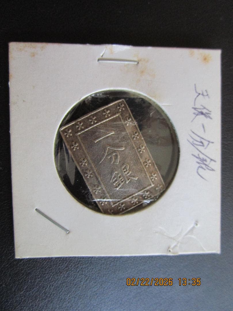 天保一分銀 1枚 重さは約です 一分銀 - メルカリ