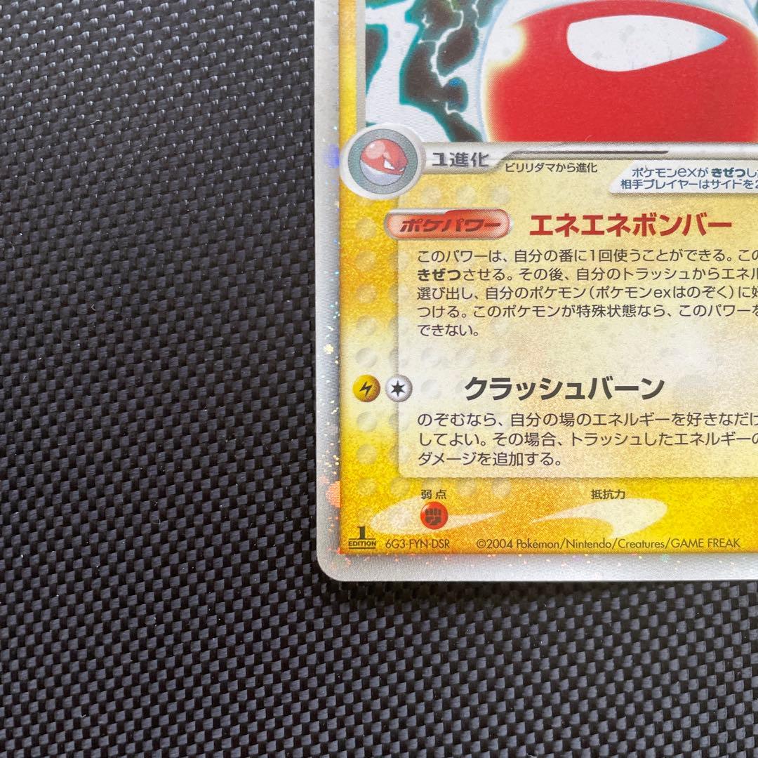 マルマインex 042/082 2004年 - メルカリ