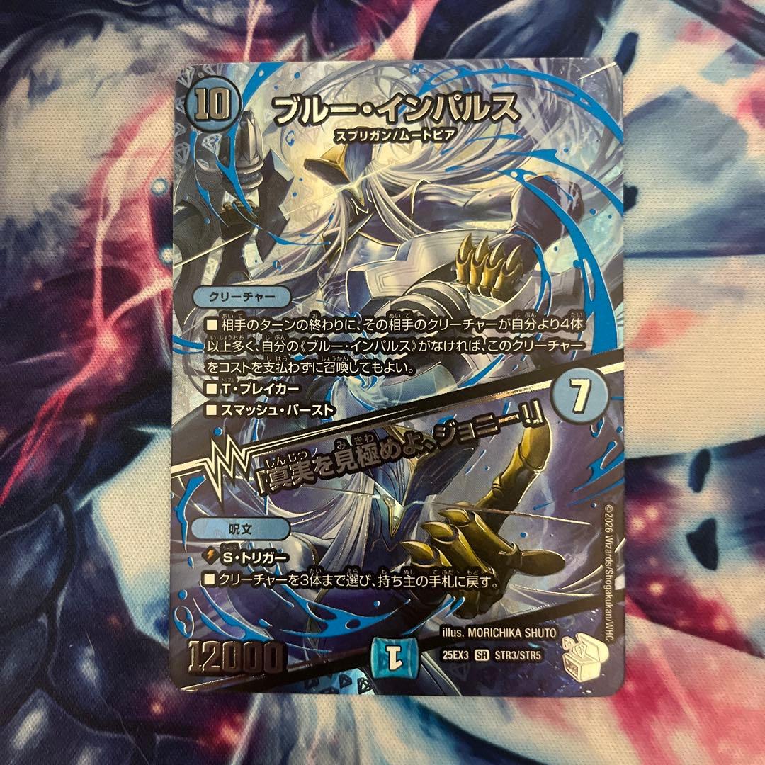 ブルーインパルス 超銀トレジャー - メルカリ