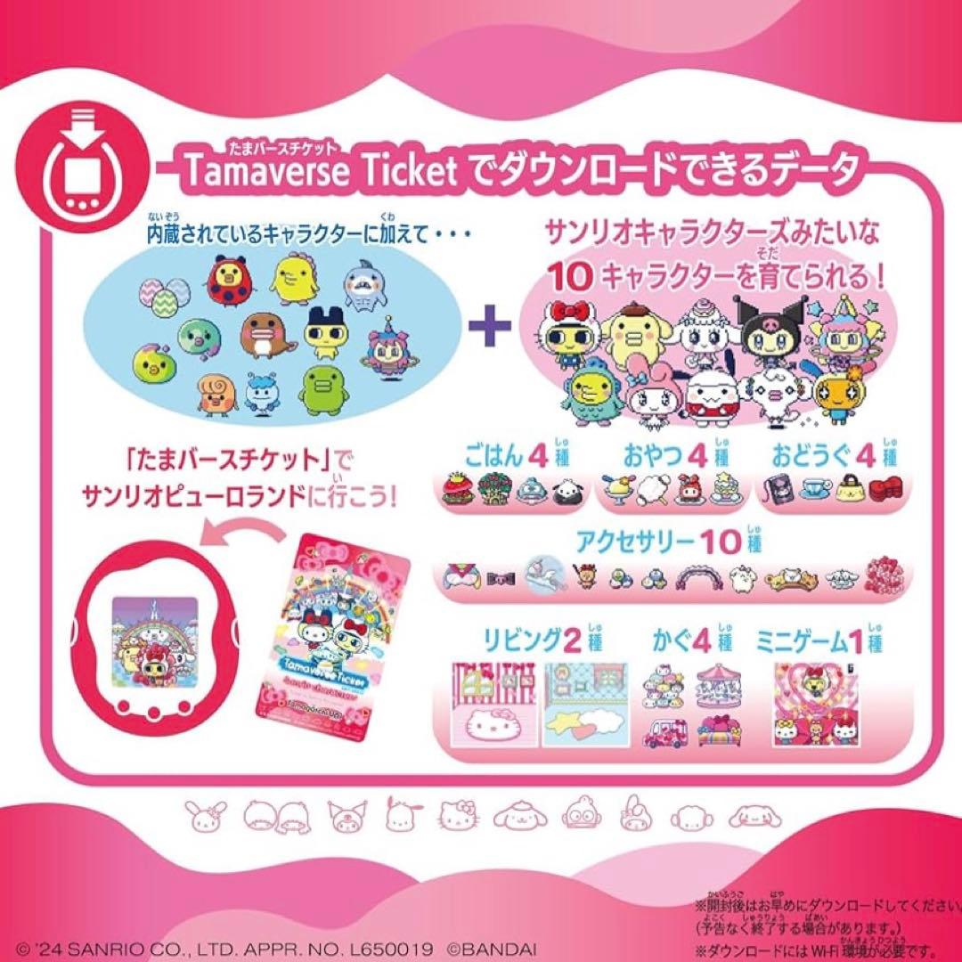 Tamagotchi Uni Sanrio characters たまごっち