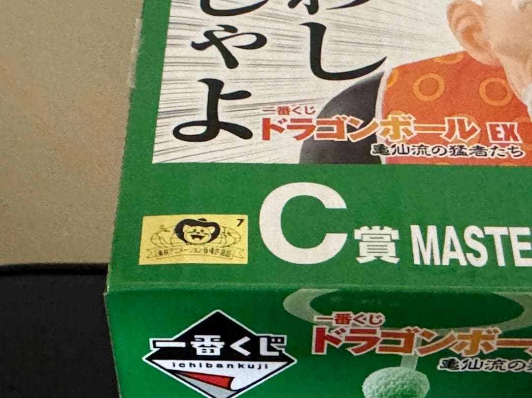 ドラゴンボール　一番くじ　C&D賞　孫悟飯じいちゃん&牛魔王　セット