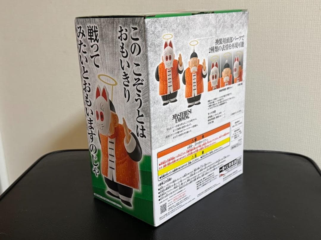 ドラゴンボール　一番くじ　C&D賞　孫悟飯じいちゃん&牛魔王　セット