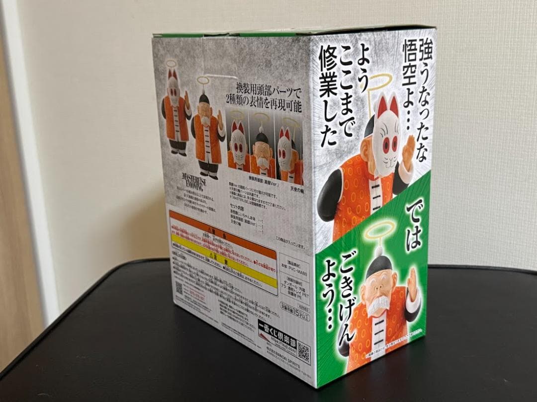ドラゴンボール　一番くじ　C&D賞　孫悟飯じいちゃん&牛魔王　セット