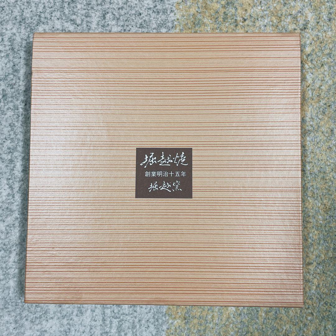 新品未使用】堀越窯 山口県 堀越焼 - メルカリ