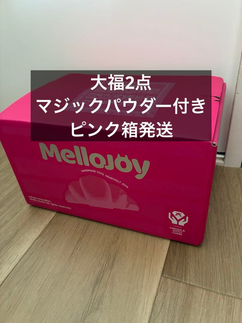 Mellojoy 大福 未開封 ピンク箱発送 2点セット - メルカリ