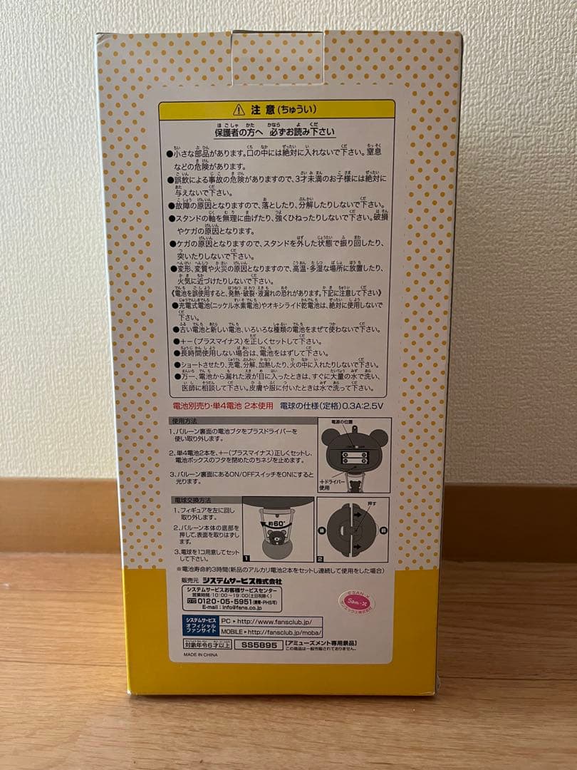 リラックマ バルーンライト