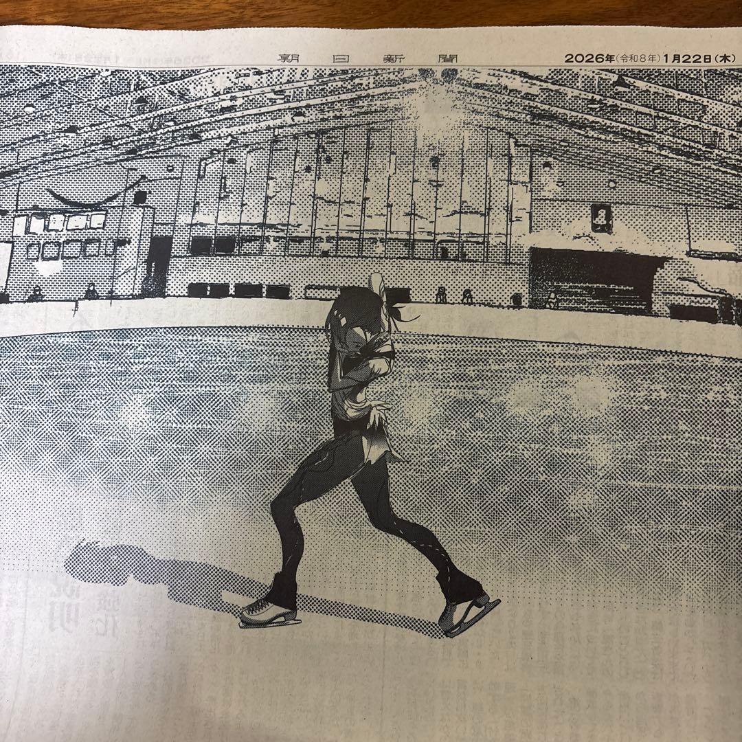 メダリスト 岡崎いるか 朝日新聞 全面広告 2026年1月22日 つるまいかだ