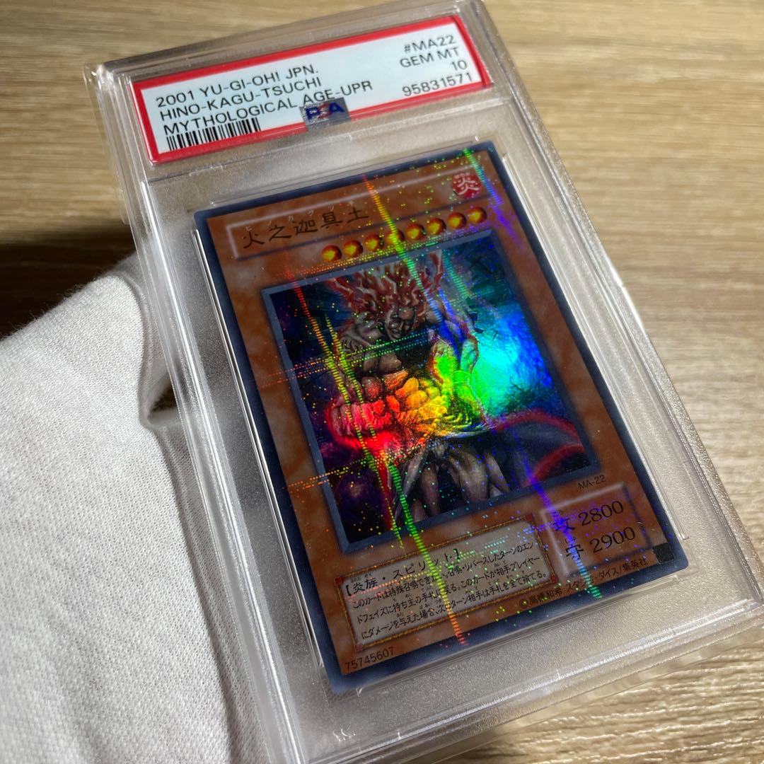 【 鑑定品 PSA10 】　極美品　最安値　世界7枚　火之迦具土　二期　パラレル
