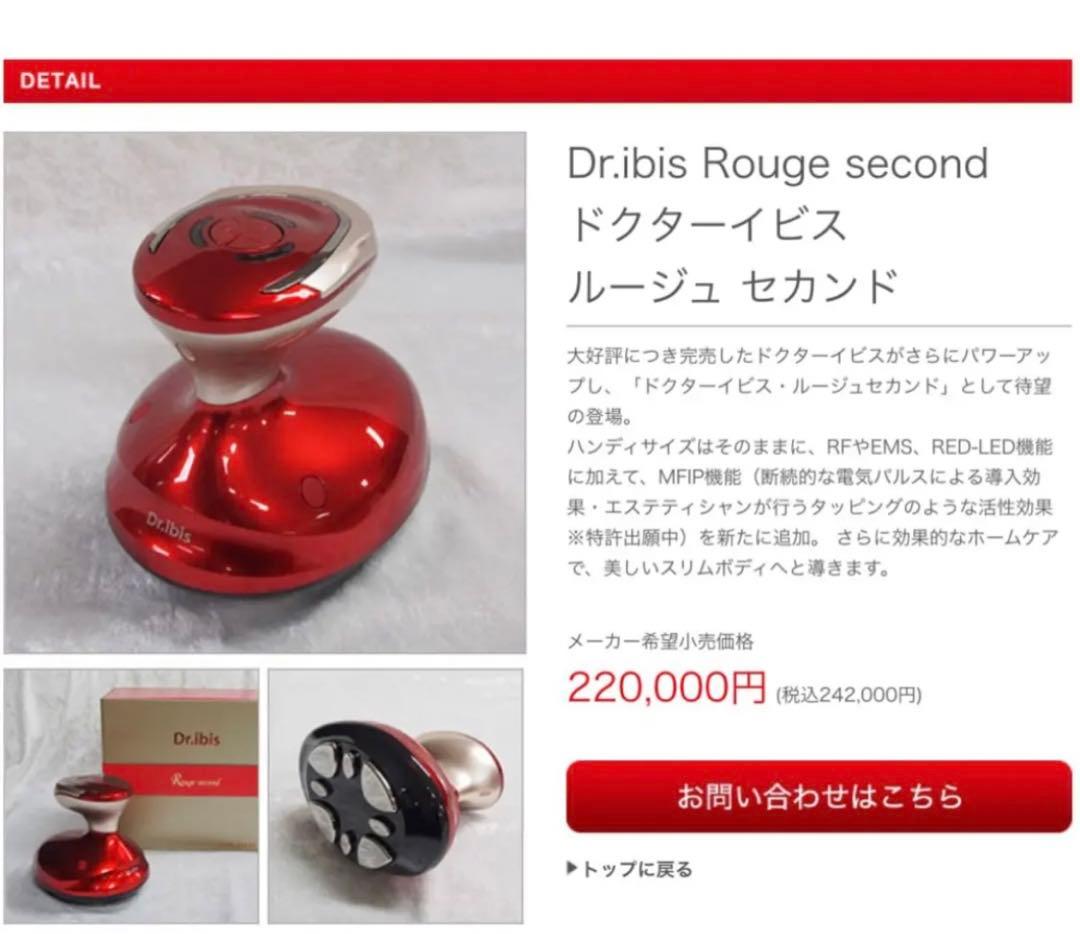Dr.ibis Rouge second - メルカリ