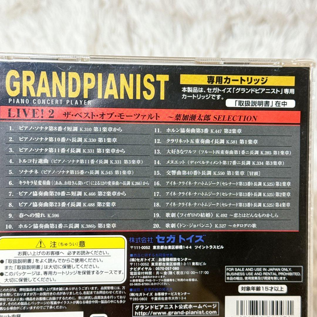 セガトイズ グランドピアニスト専用カートリッジ 葉加瀬太郎 3枚セット