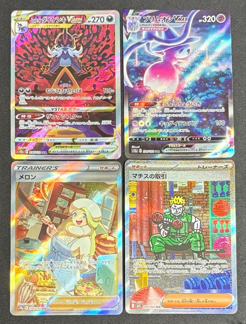 ポケモンカード SAR まとめ売り 4枚セット - メルカリ
