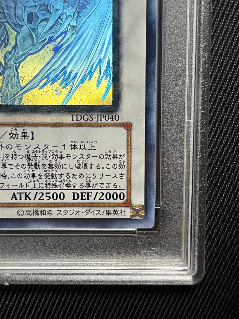 遊戯王　スターダストドラゴン　ホロ　ホログラフィックレア　PSA10