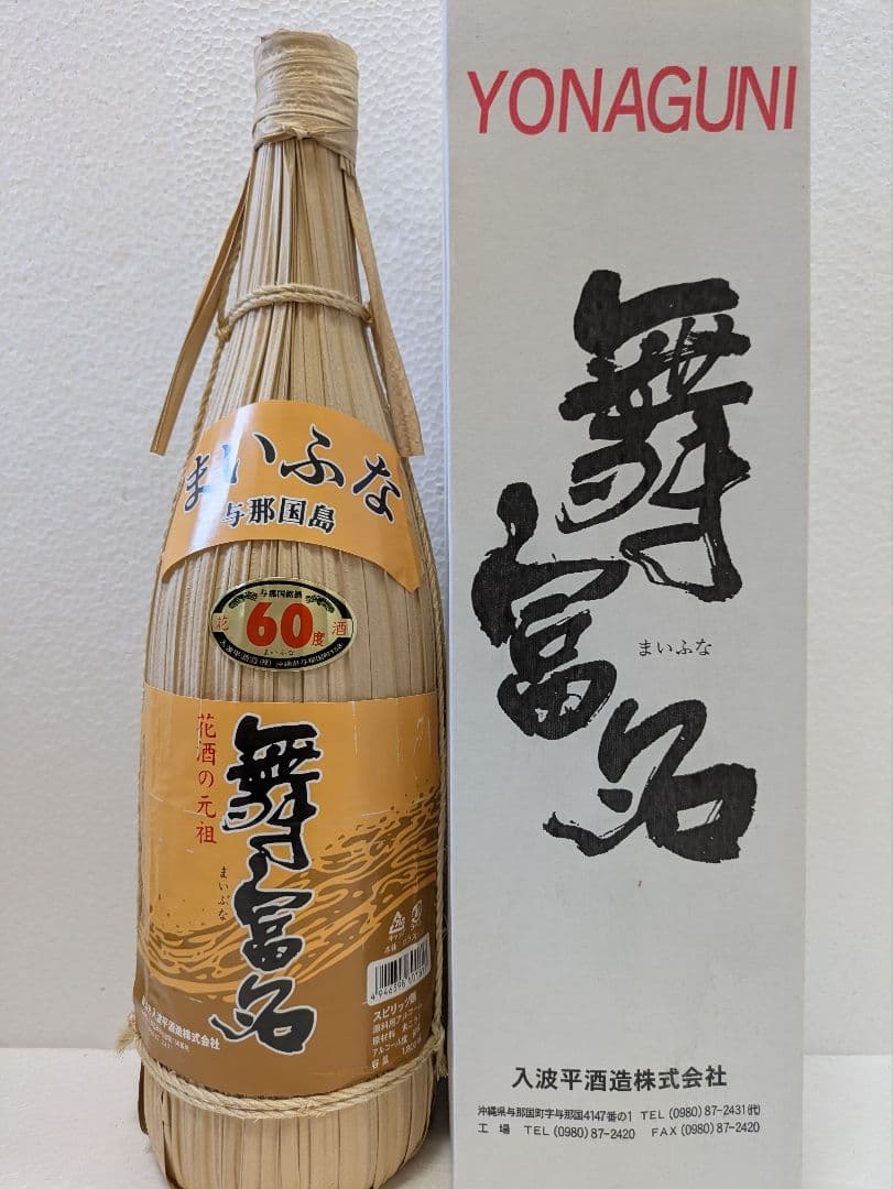 泡盛 花酒 舞富名 60度古酒 泡盛 花酒 舞富名 60度 古酒 詰め日 H18.4.8